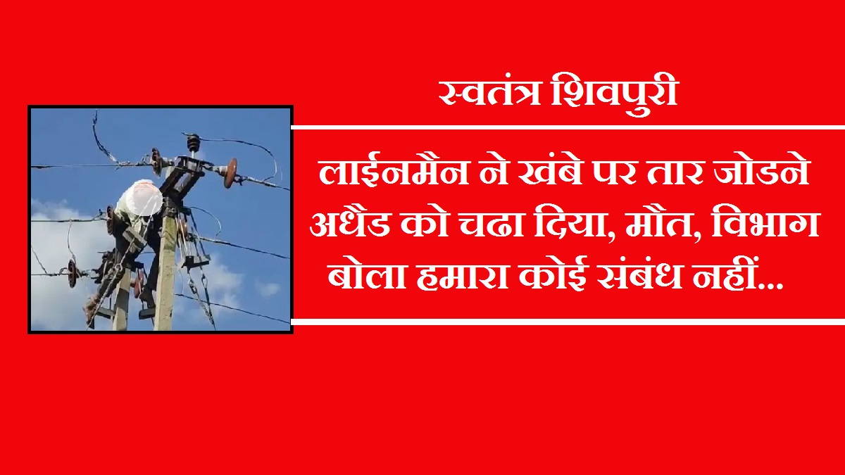 swatantra shivpuri 2