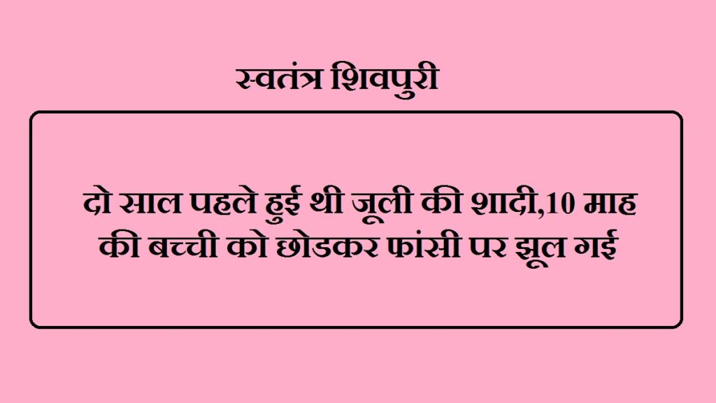 swatantra shivpuri 20