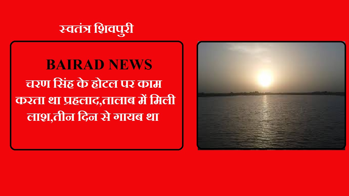 swatantra shivpuri 3