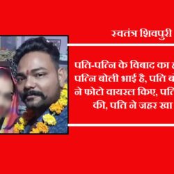 swatantra shivpuri 4