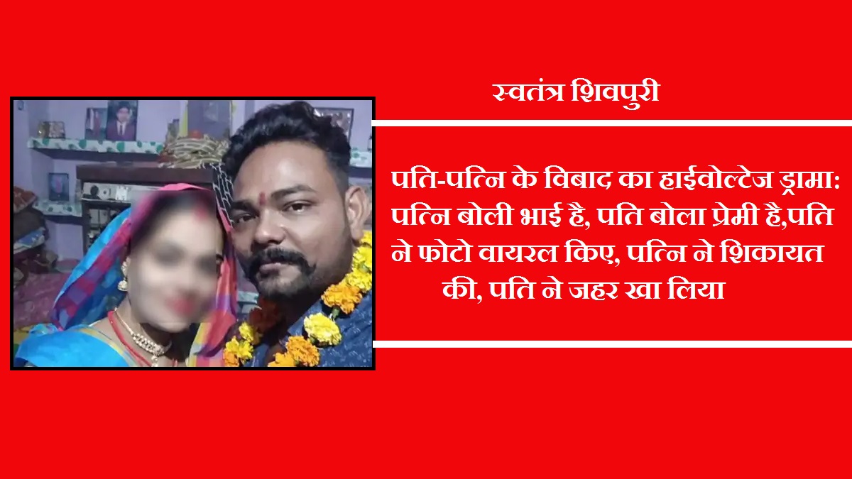 swatantra shivpuri 4
