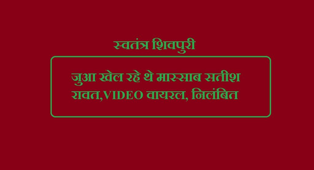 swatantra shivpuri 7
