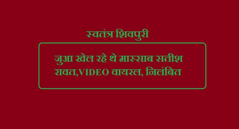 swatantra shivpuri 7