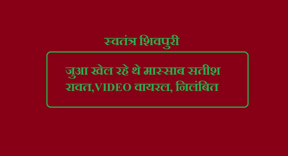 swatantra shivpuri 7