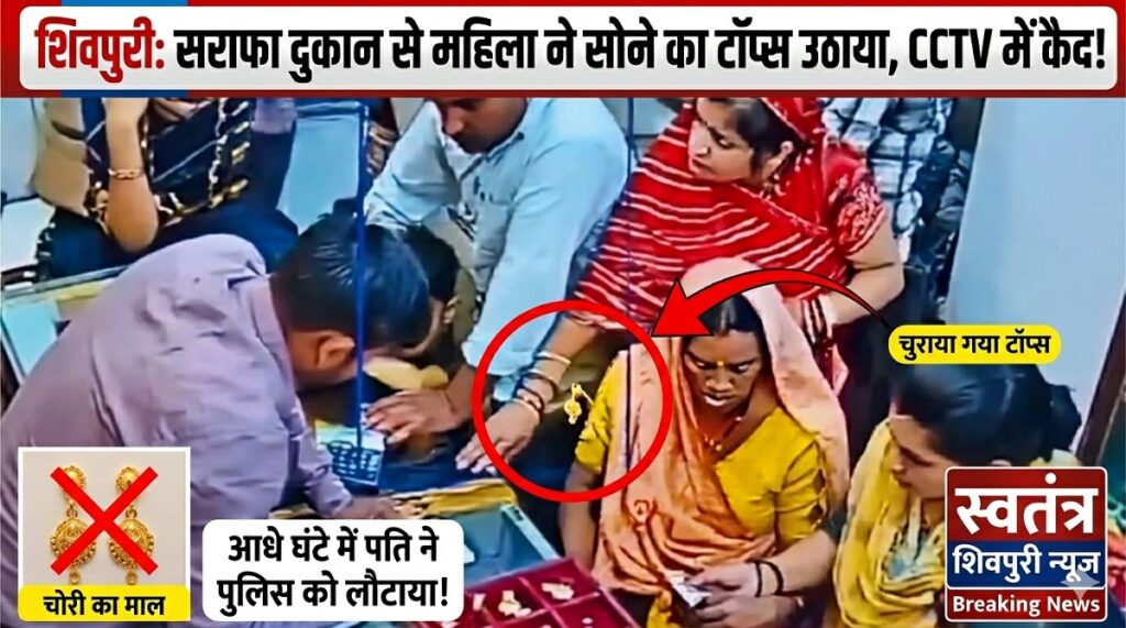 swatantra shivpuri 1 6