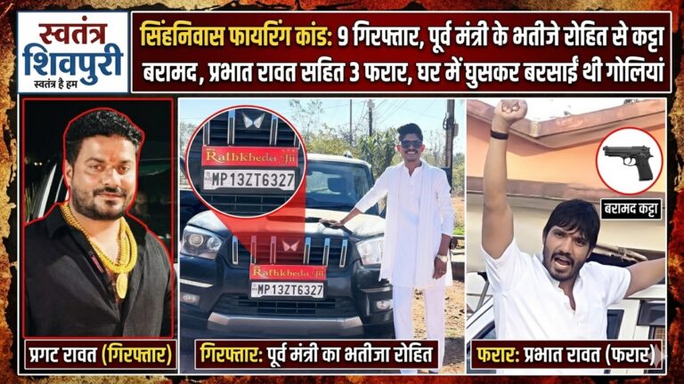 swatantra shivpuri 101