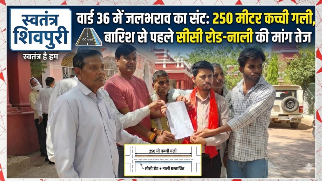 swatantra shivpuri 107