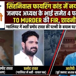 swatantra shivpuri 109