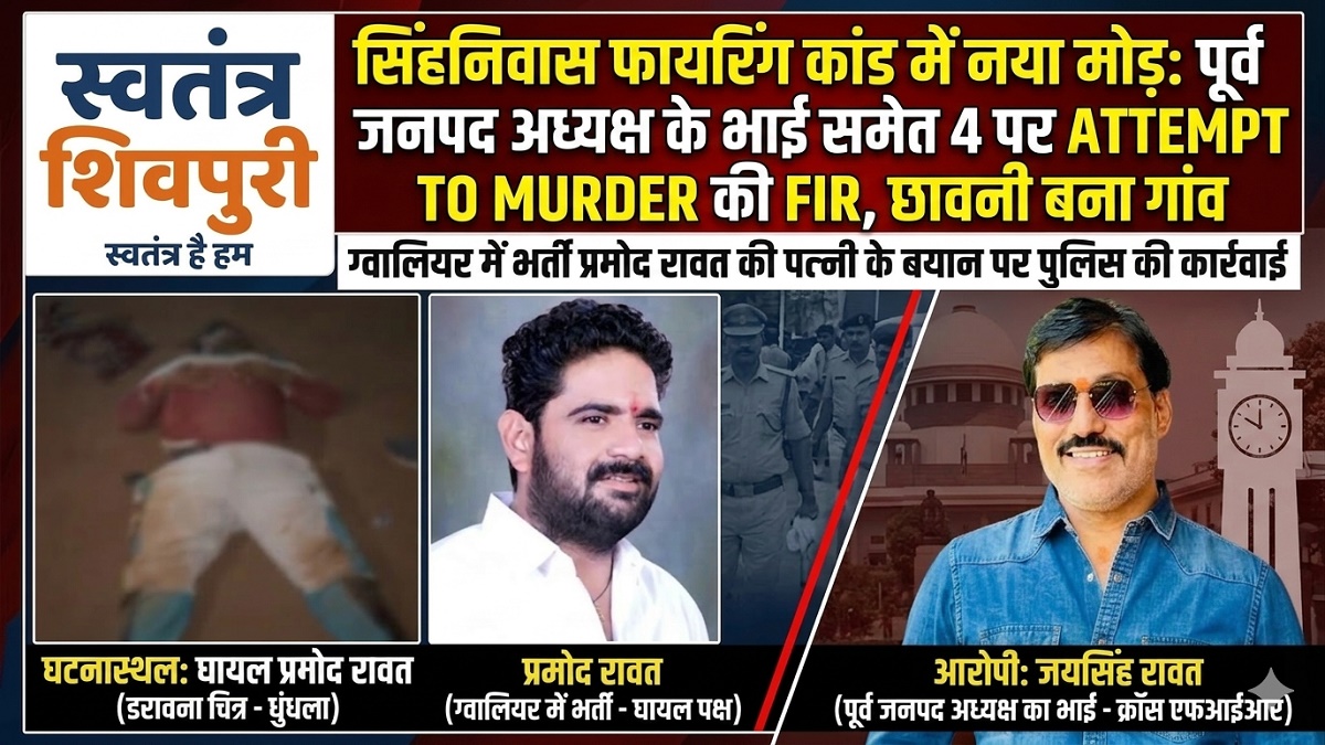 swatantra shivpuri 109