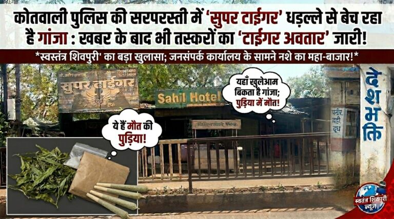 swatantra shivpuri 11