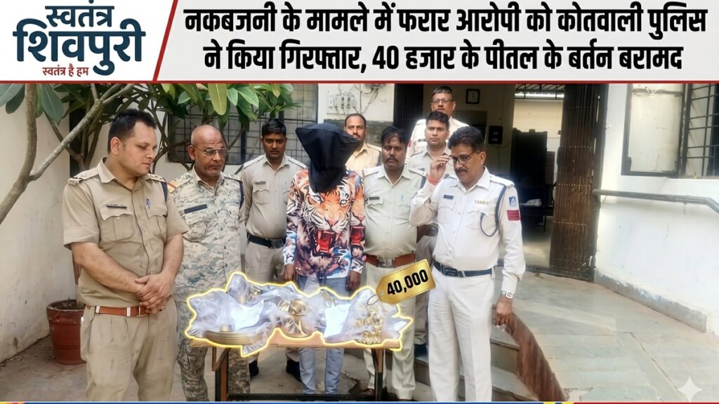 swatantra shivpuri 112