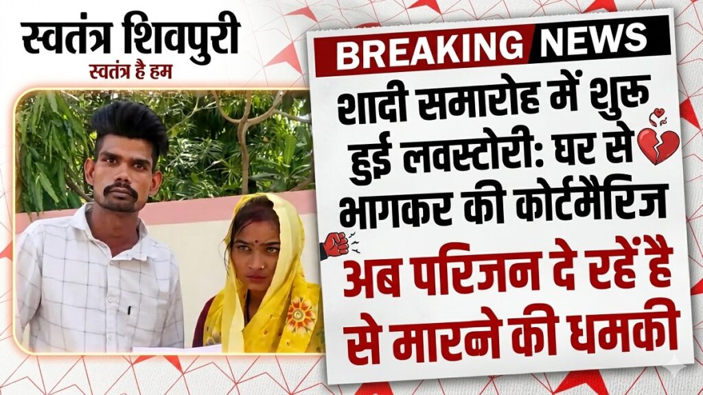 swatantra shivpuri 114
