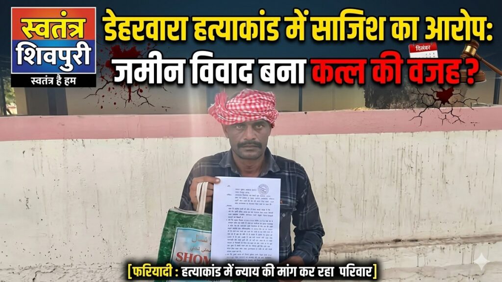 swatantra shivpuri 115