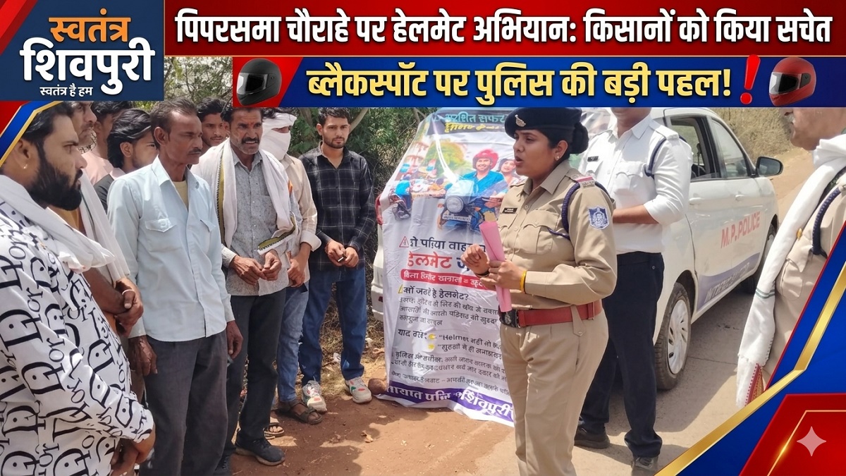 swatantra shivpuri 116