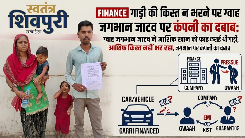 swatantra shivpuri 117