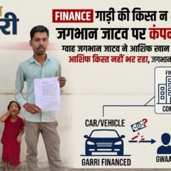 swatantra shivpuri 117