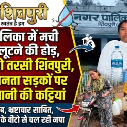 swatantra shivpuri 118