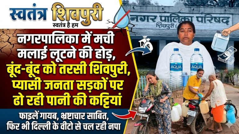 swatantra shivpuri 118