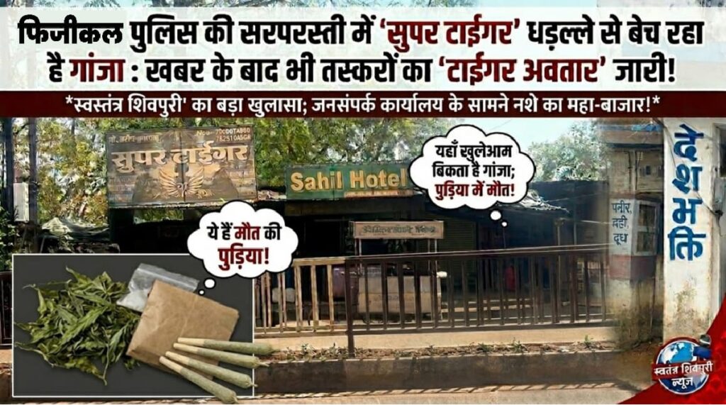 swatantra shivpuri 12