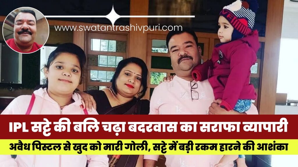 swatantra shivpuri 121