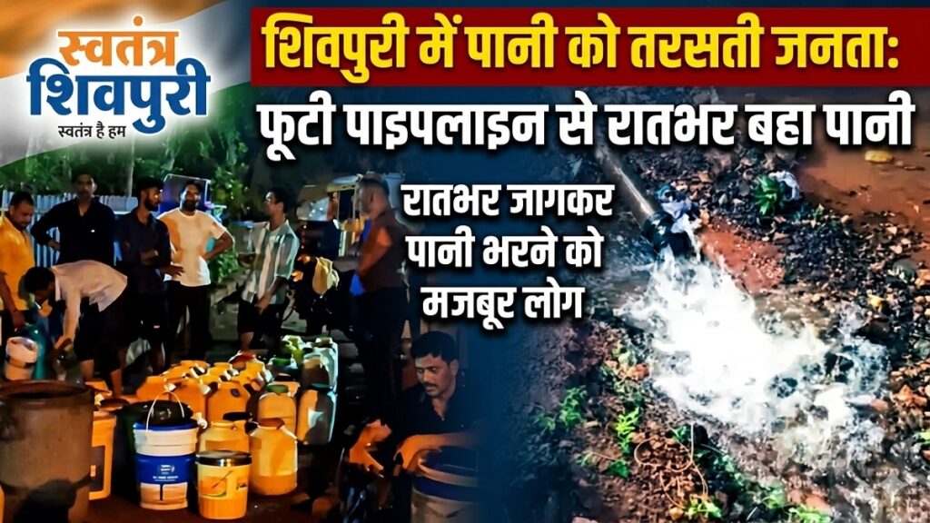 swatantra shivpuri 122