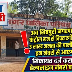 swatantra shivpuri 126