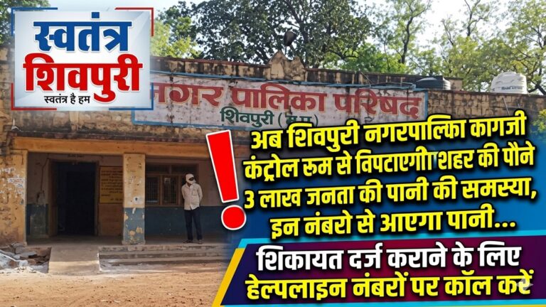 swatantra shivpuri 126