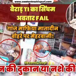 swatantra shivpuri 13