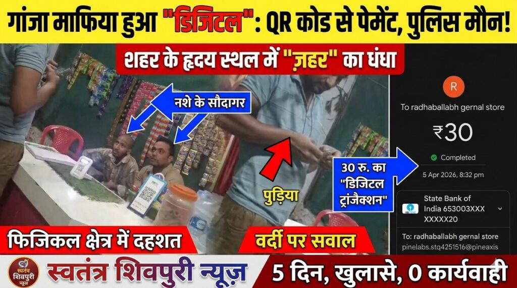 swatantra shivpuri 17