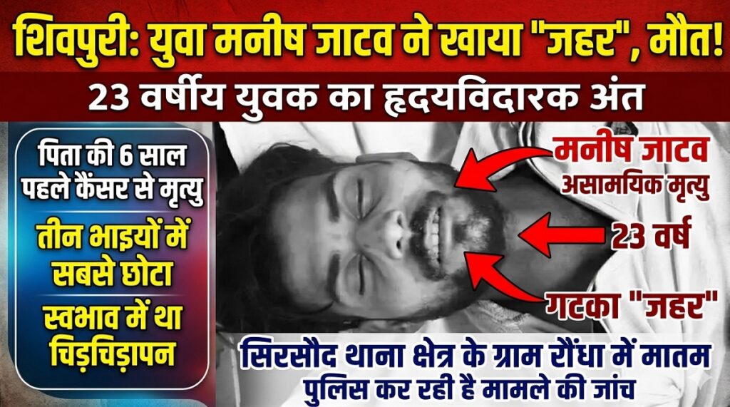 swatantra shivpuri 18