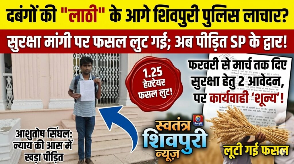 swatantra shivpuri 20