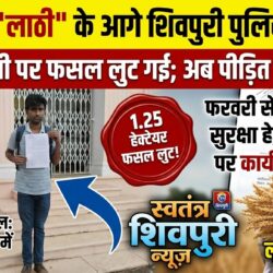 swatantra shivpuri 20