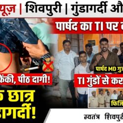 swatantra shivpuri 23