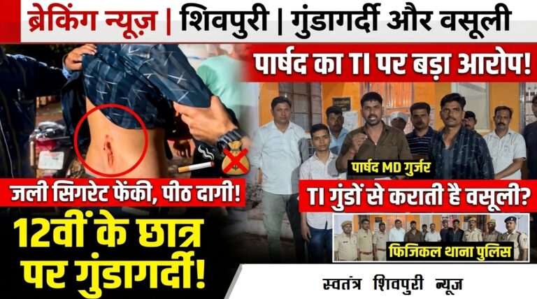 swatantra shivpuri 23