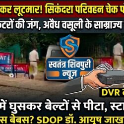 swatantra shivpuri 29