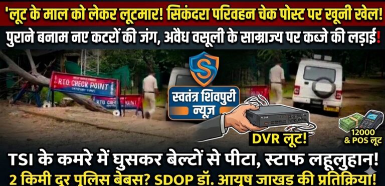 swatantra shivpuri 29