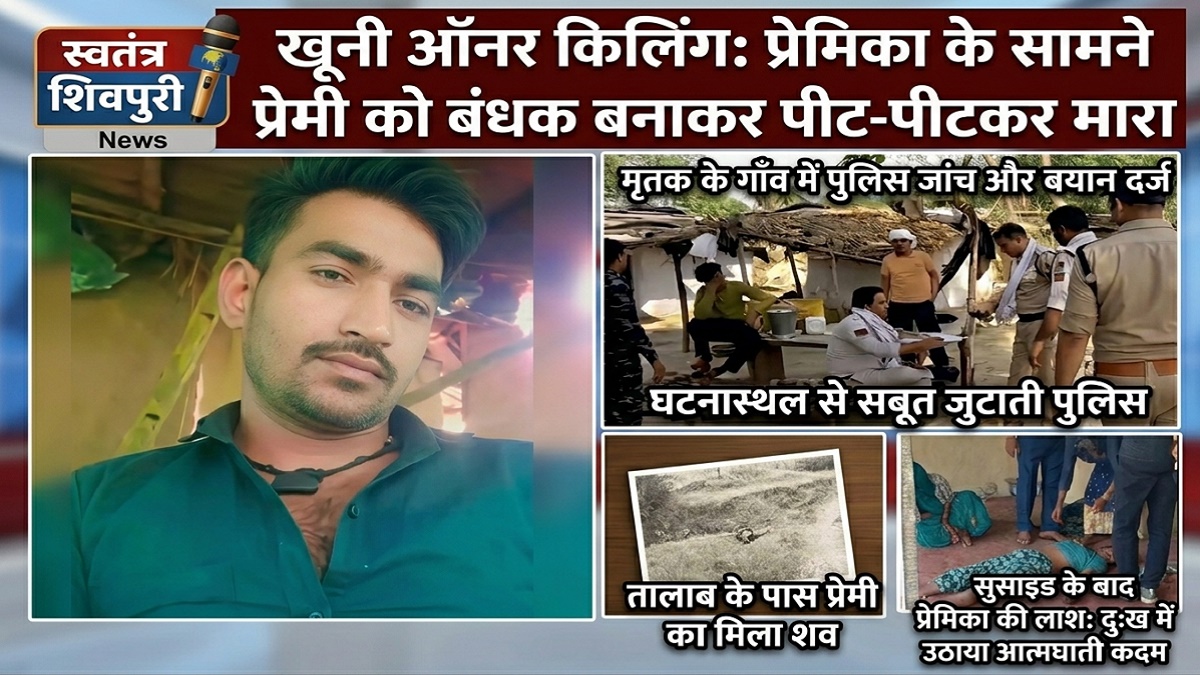 आंखों के सामने उजड़ा सुहाग, तो उसी चौखट पर दी जान: खूनी इश्क में पहले प्रेमी की मॉब लिंचिंग, फिर प्रेमिका का सुसाइड