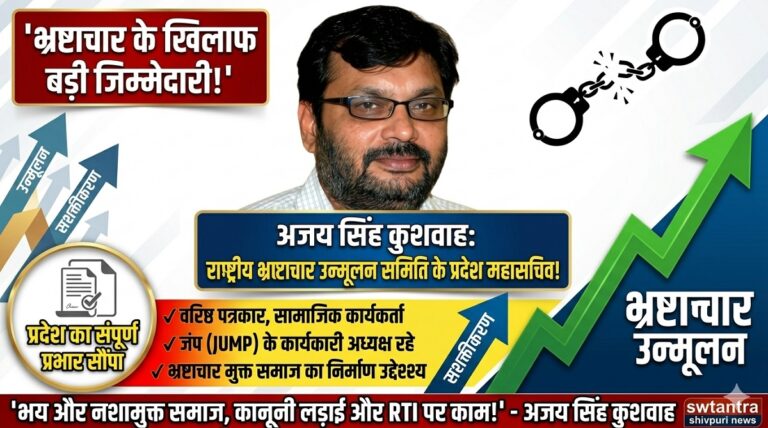 swatantra shivpuri 35