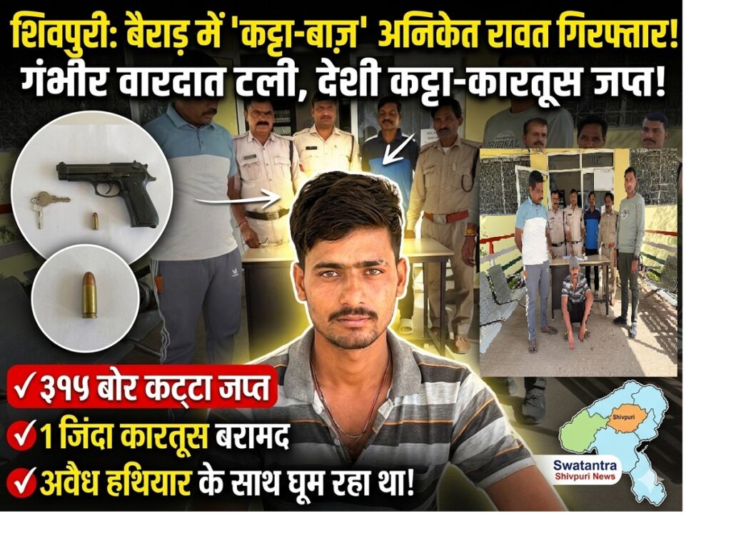 swatantra shivpuri 44