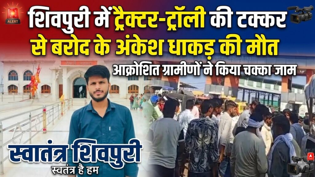 swatantra shivpuri 53