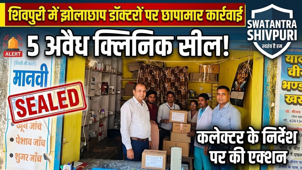 swatantra shivpuri 58