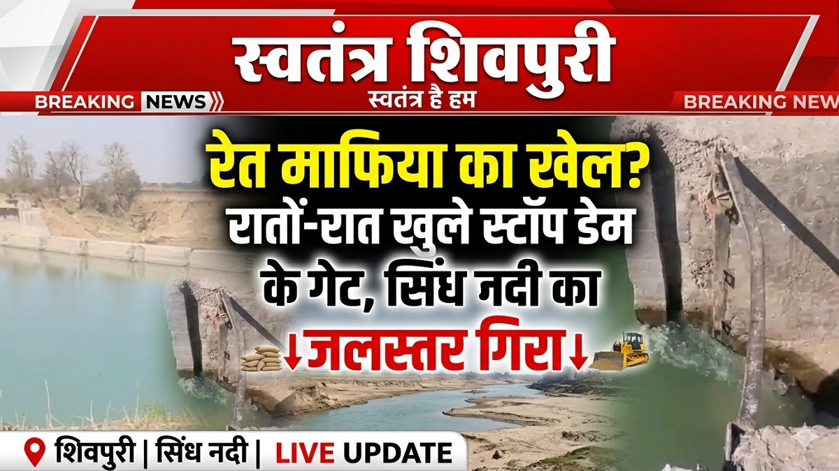 swatantra shivpuri 63