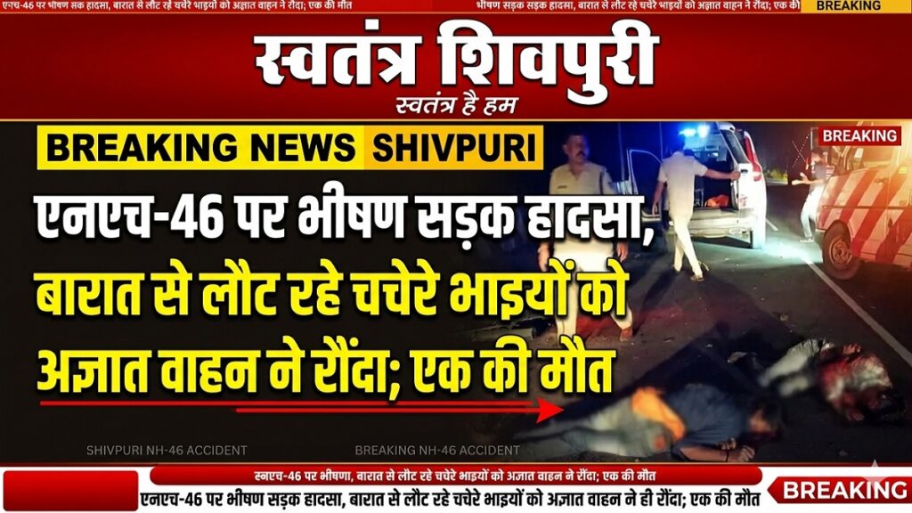 swatantra shivpuri 64