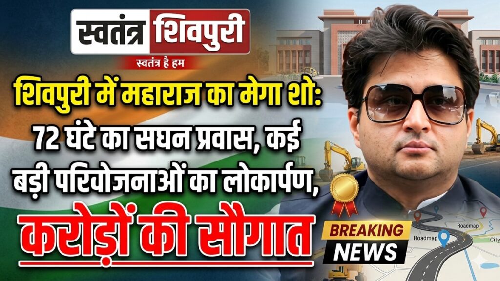 swatantra shivpuri 68