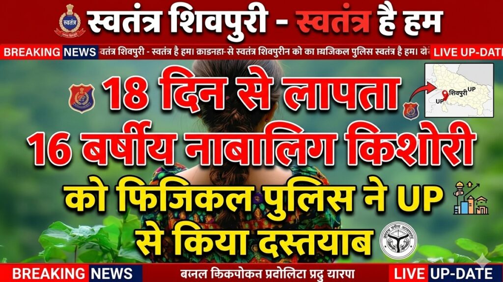 swatantra shivpuri 69