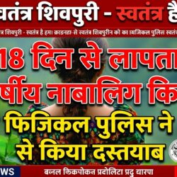 swatantra shivpuri 69