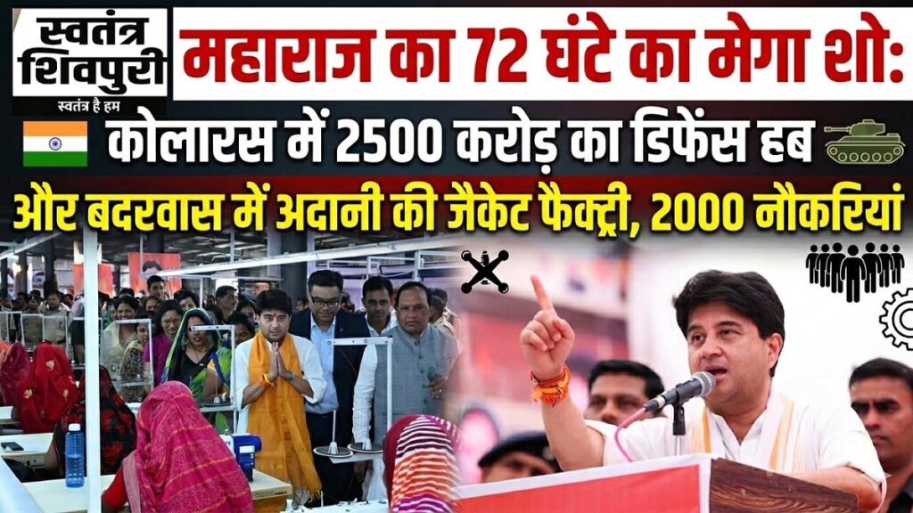 swatantra shivpuri 77