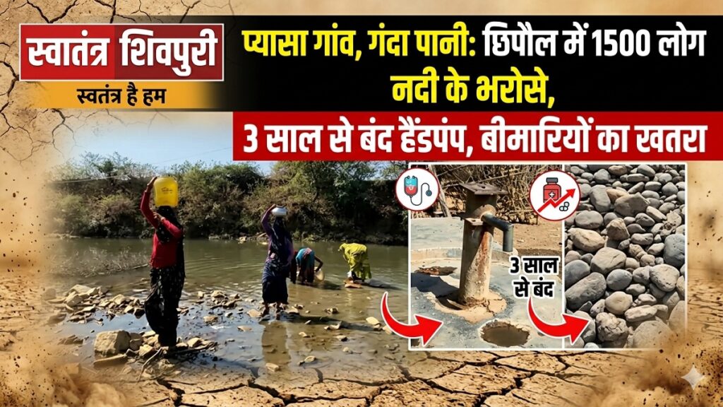 swatantra shivpuri 80