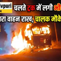 swatantra shivpuri 81