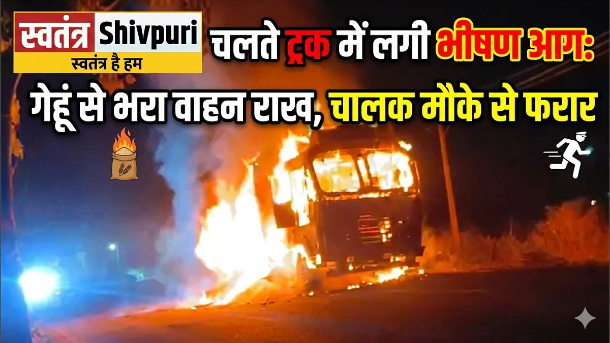 swatantra shivpuri 81